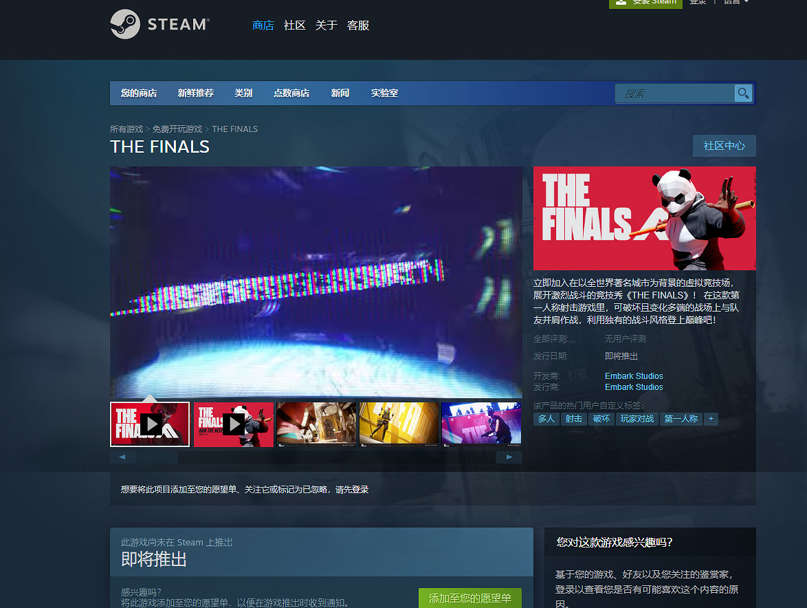 《THE FINALS》遊戲入庫教學