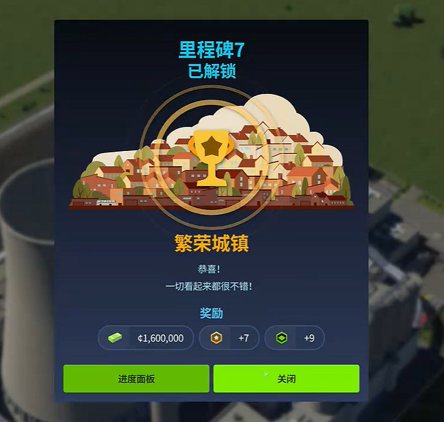 《大都會:天際2》速刷里程碑教學 《大都會:天際2》速刷里程碑教學