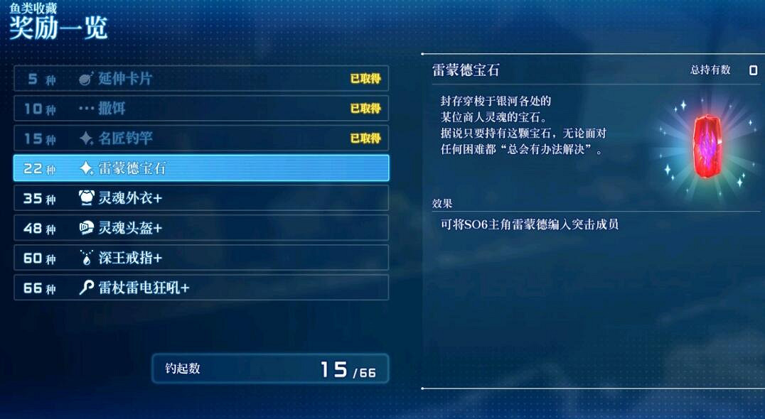 《星海第二個故事R》主角寶石獲取方法 《星海第二個故事R》主角寶石獲取方法