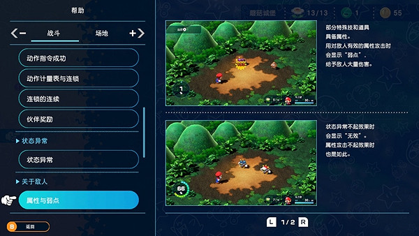 《超級瑪利歐RPG重製版》敵人屬性弱點怎麽看？ 敵人屬性弱點查看方法