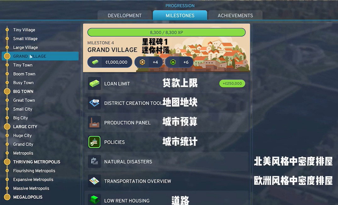 《大都會:天際2》新版里程碑系統介紹 《大都會:天際2》新版里程碑系統介紹