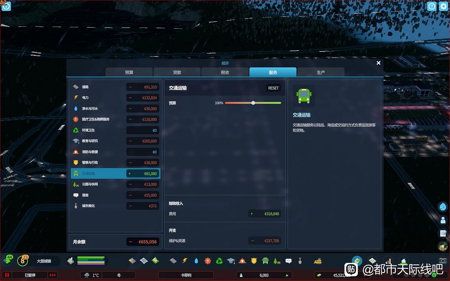 《大都會：天際2》堵車解決方法分享