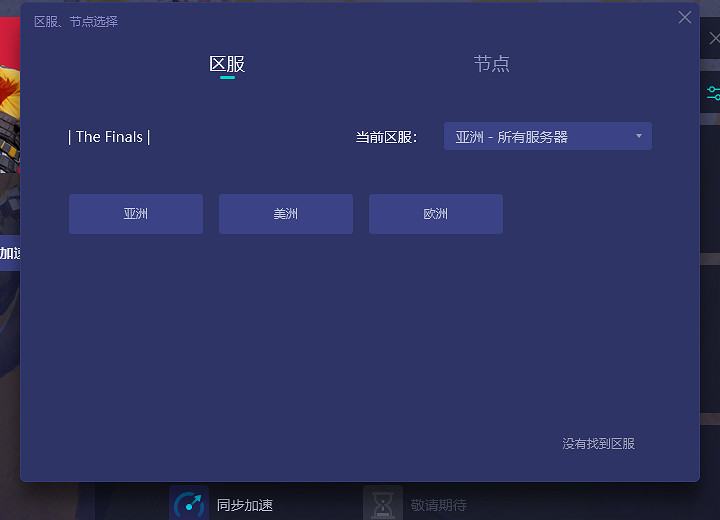 《the finals》匹配到人秒退解決方法 《the finals》匹配到人秒退解決方法