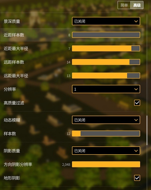《大都會：天際2》畫面設定參照一覽