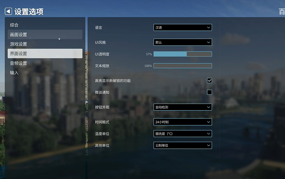 《大都會:天際2》中文設定方法 《大都會:天際2》中文設定方法