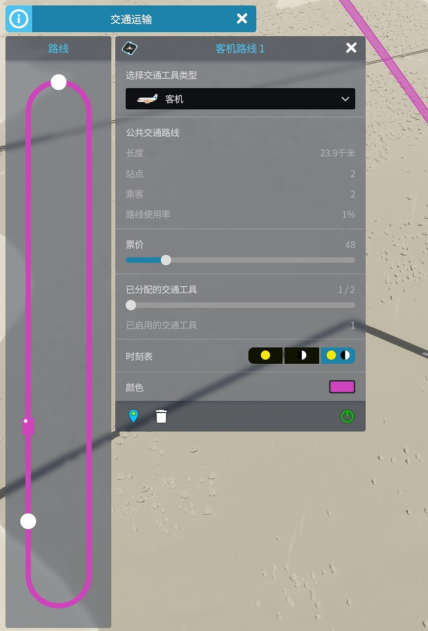 《大都會：天際2》飛機航線設定教學