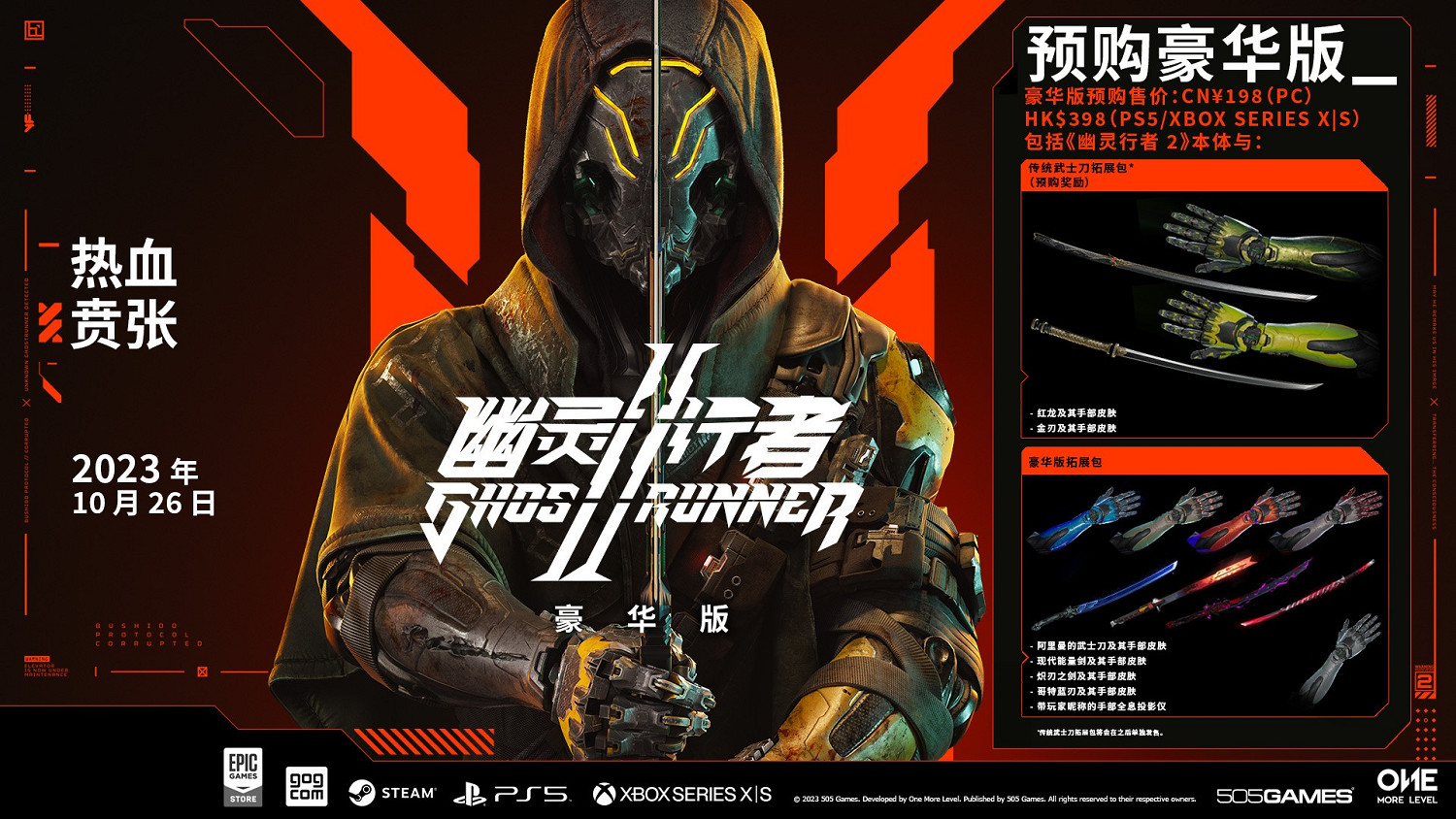 《幽影行者2》豪華版多少錢？豪華版和普通版的區別