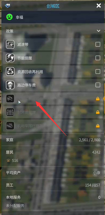 《大都會:天際2》禁止貨車走主幹道教學 《大都會:天際2》禁止貨車走主幹道教學