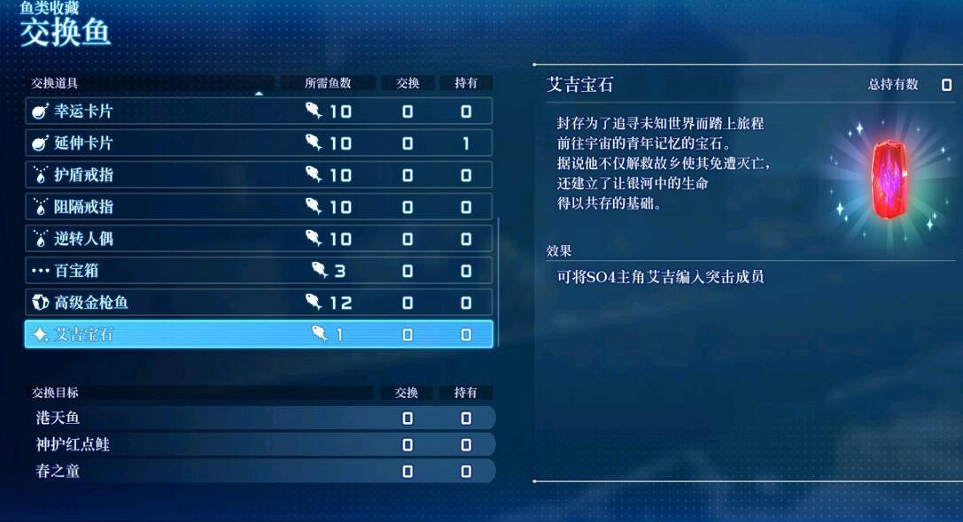 《星海第二個故事R》主角寶石獲取方法 《星海第二個故事R》主角寶石獲取方法