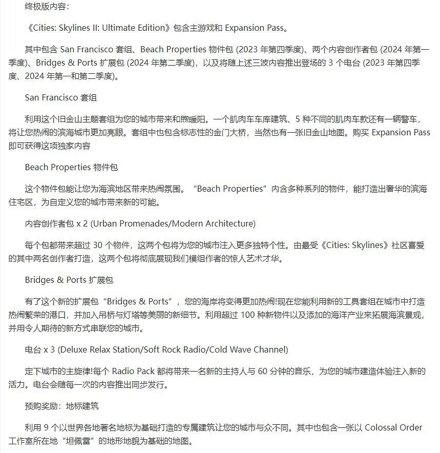 《大都會：天際2》終極版和標準版有什麽區別？終極版附贈內容介紹