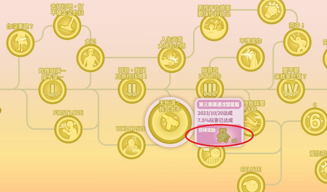 《完蛋我被美女包圍了》小熊在哪領？ 烏拉成就攻略