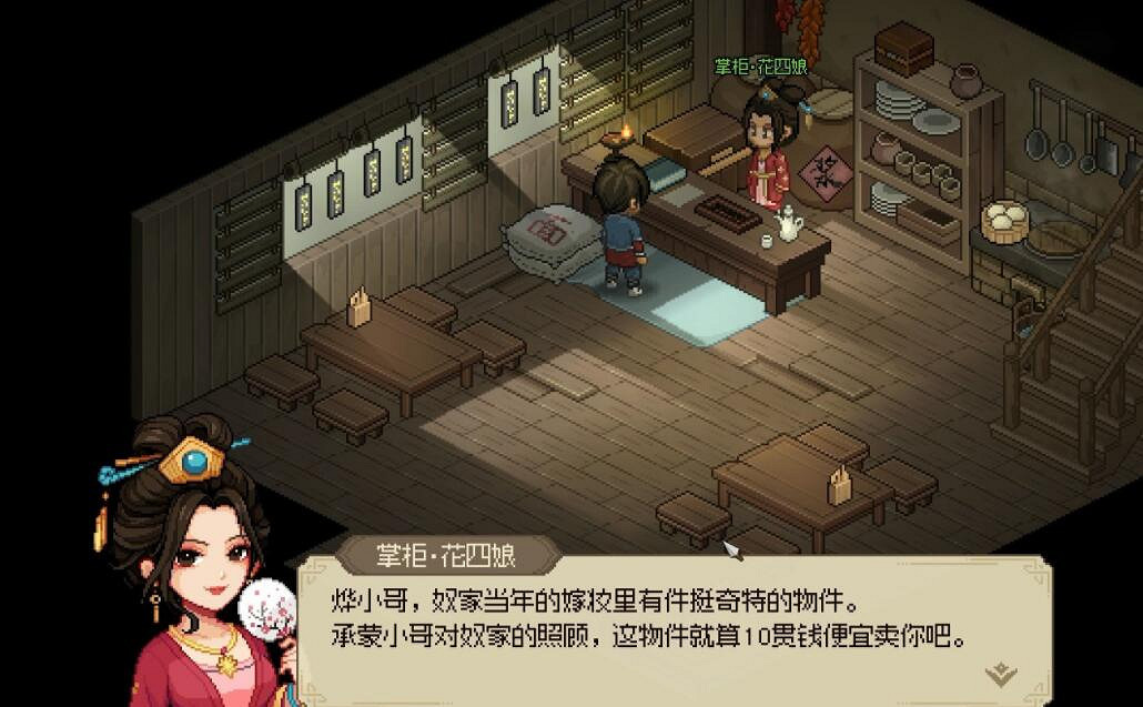 《大俠立誌傳》怎麽和花四娘結婚? 《大俠立誌傳》怎麽和花四娘結婚?