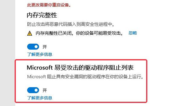 《the finals》系統完整性侵害解決方法 《the finals》系統完整性侵害解決方法