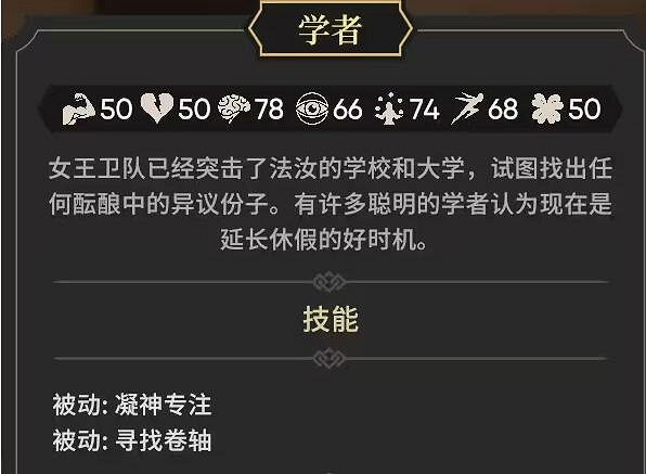 《為了吾王2》學者怎麽樣？學者技能介紹