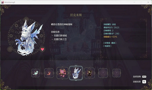 《魔女之泉R》涅克米斯捕獲攻略 《魔女之泉R》涅克米斯捕獲攻略