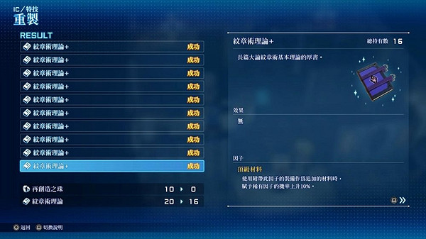 《星海第二個故事R》裝備因子怎麽刷？ 裝備因子速刷攻略