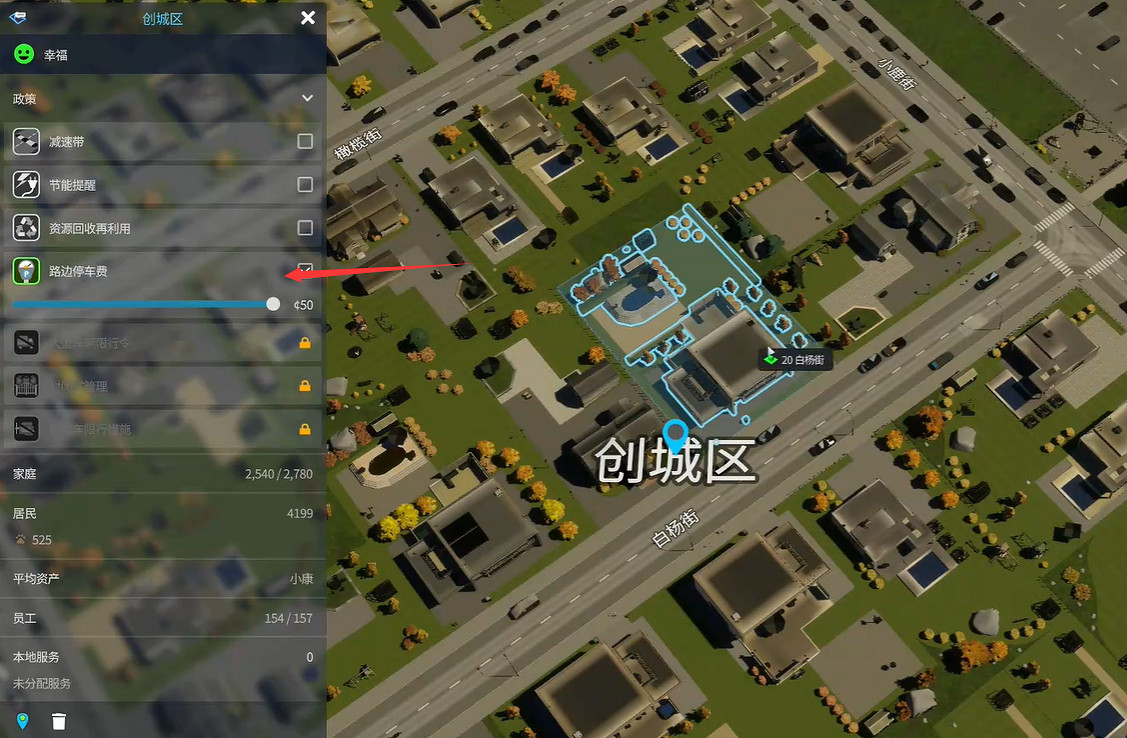 《大都會:天際2》路邊停車解決分享 《大都會:天際2》路邊停車解決分享