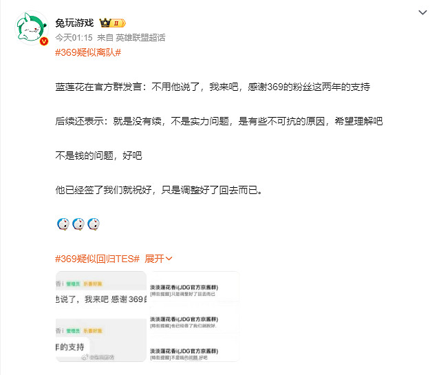 爆料：369疑似回歸TES 藍蓮花群內回應未續約原因