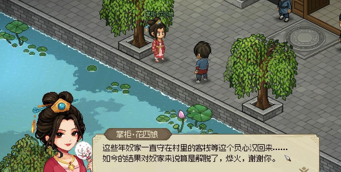 《大俠立誌傳》怎麽和花四娘結婚? 《大俠立誌傳》怎麽和花四娘結婚?