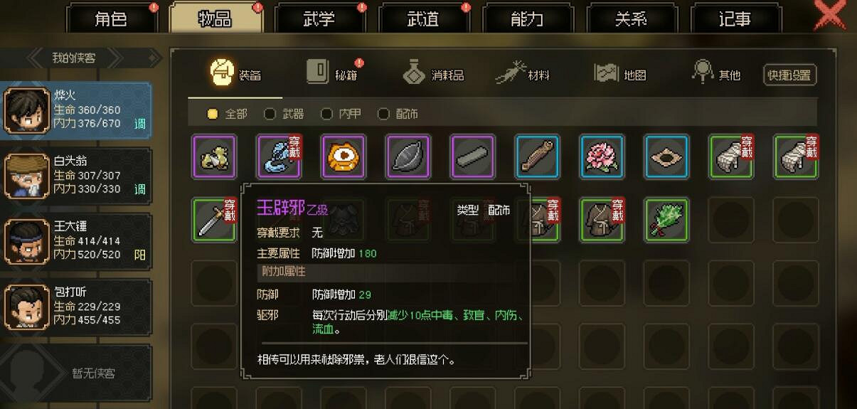 《大俠立誌傳》怎麽和花四娘結婚? 《大俠立誌傳》怎麽和花四娘結婚?