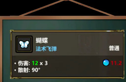 《魔法工藝》蝴蝶法術組合推薦 蝴蝶法術搭配攻略 《魔法工藝》蝴蝶法術組合推薦 蝴蝶法術搭配攻略