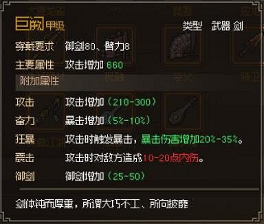 《大俠立誌傳》劍類強力武器推薦 劍系武器選什麽? 《大俠立誌傳》劍類強力武器推薦 劍系武器選什麽?