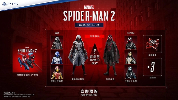 《漫威蜘蛛人2》購買指南 《漫威蜘蛛人2》購買指南