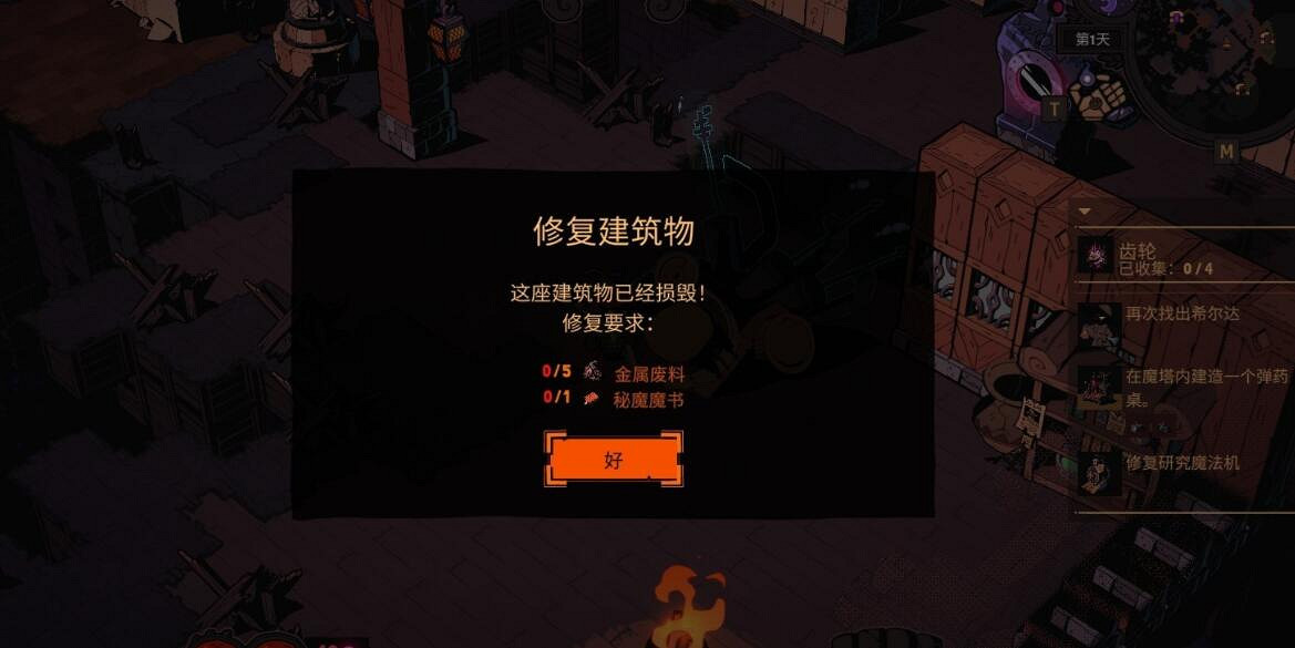 《荒野槍巫》研究魔法機修復步驟教學