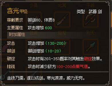 《大俠立誌傳》劍類強力武器推薦 劍系武器選什麽? 《大俠立誌傳》劍類強力武器推薦 劍系武器選什麽?