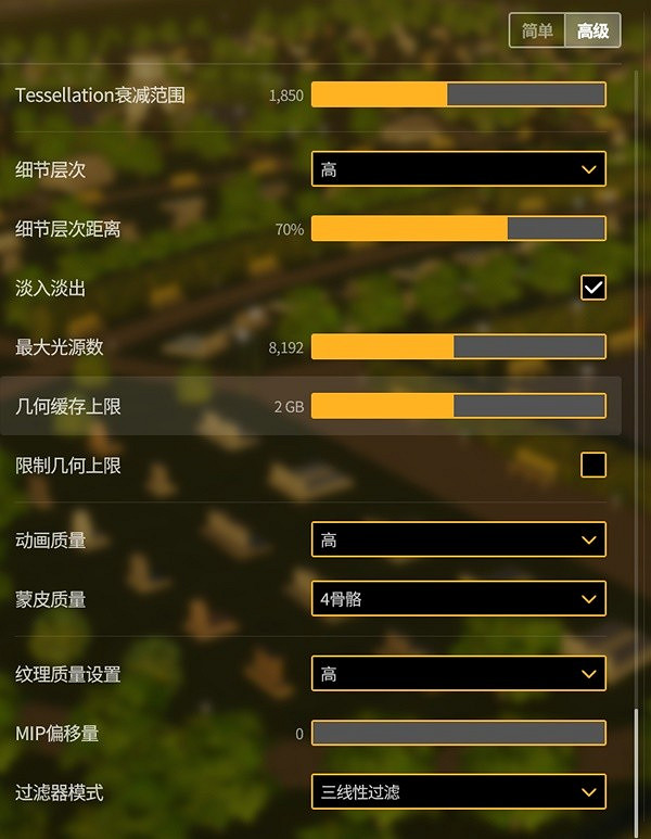 《大都會：天際2》畫面設定參照一覽