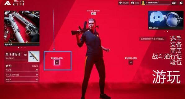 《the finals》怎麽連線？與好友連線方法介紹