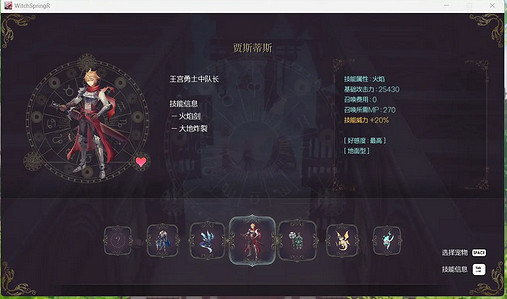 《魔女之泉R》賈斯蒂斯入隊方法介紹 《魔女之泉R》賈斯蒂斯入隊方法介紹