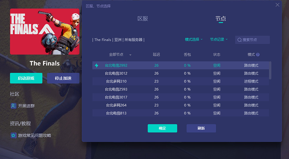 《the finals》玩不了解決方法