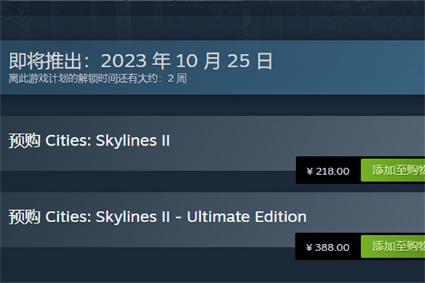 《大都會：天際2》買哪個版本？ 版本購買推薦