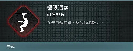 《決勝時刻現代戰爭3》極限溜索成就攻略 《決勝時刻現代戰爭3》極限溜索成就攻略