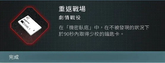 《決勝時刻現代戰爭3》重返戰場成就攻略