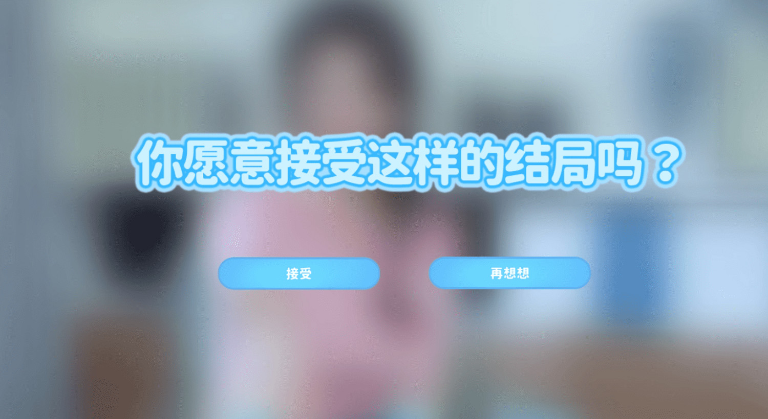 《完蛋！我被美女包圍了！》沈慧星篇