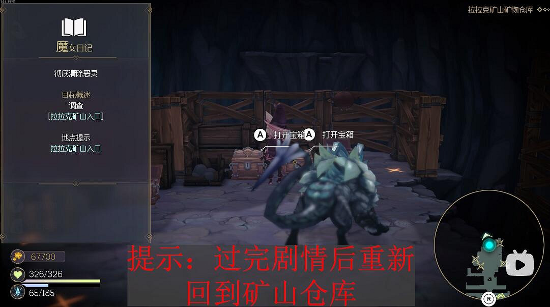 《魔女之泉R》第二章寶箱在哪？第二章寶箱分享