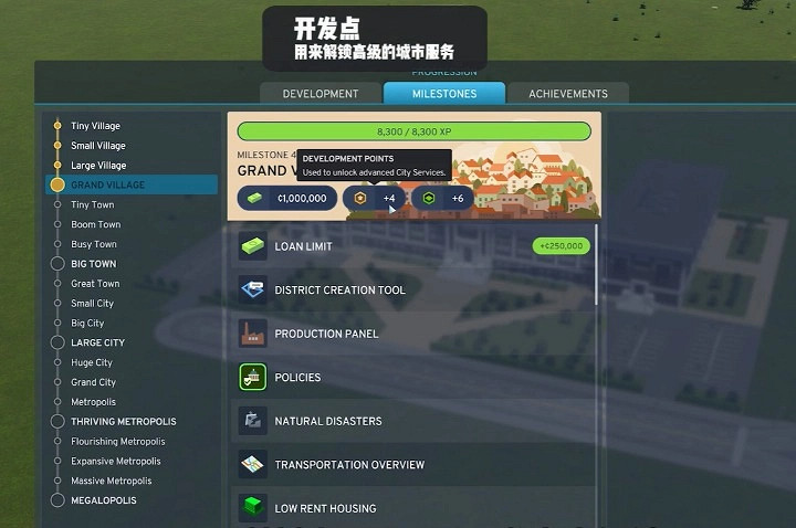 《大都會:天際2》科技樹系統介紹 《大都會:天際2》科技樹系統介紹