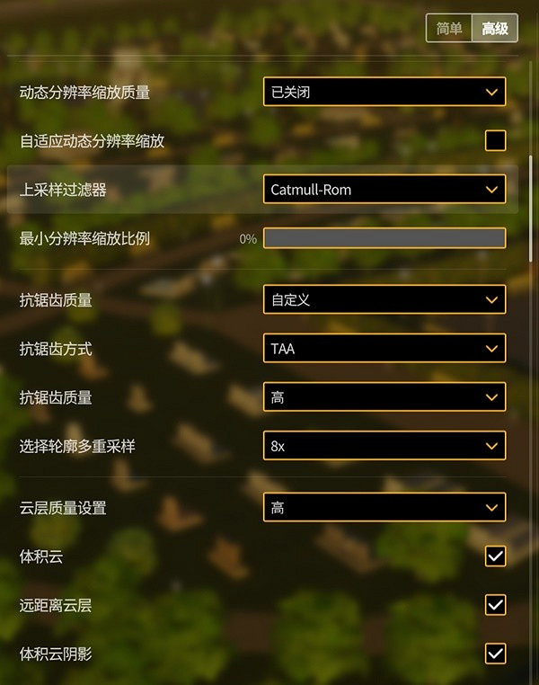 《大都會：天際2》畫面設定參照一覽