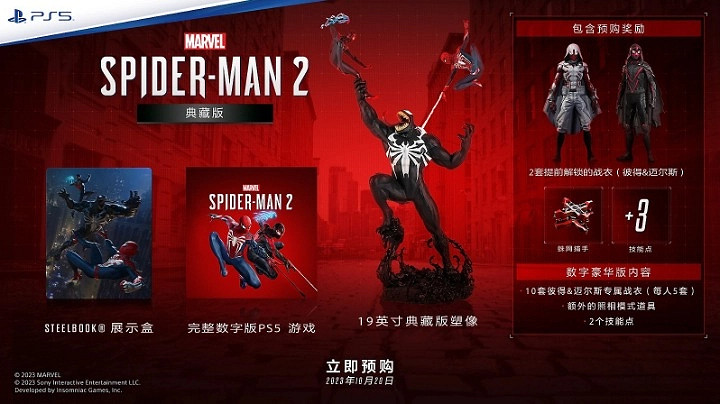 《漫威蜘蛛人2》購買指南 《漫威蜘蛛人2》購買指南