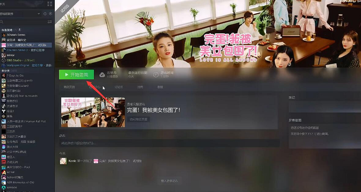 《完蛋我被美女包圍了》開始遊戲介紹
