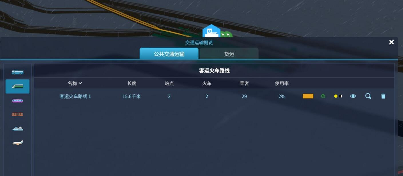 《大都會：天際2》火車站怎麽建 火車站規劃路線