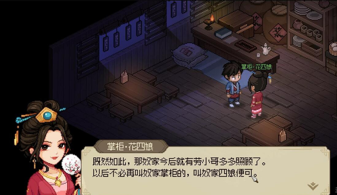 《大俠立誌傳》怎麽和花四娘結婚? 《大俠立誌傳》怎麽和花四娘結婚?