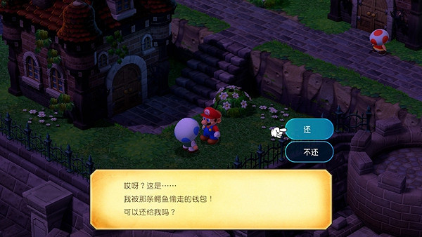 《超級瑪利歐RPG重製版》奇諾比奧的錢包在哪？ 奇諾比奧的錢包獲取位置