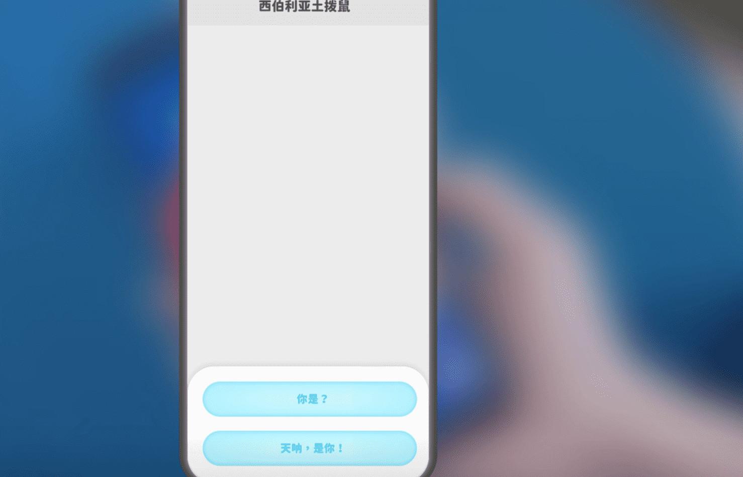 《完蛋！我被美女包圍了！》沈慧星篇