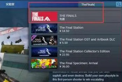 《TheFinals》上線時間介紹