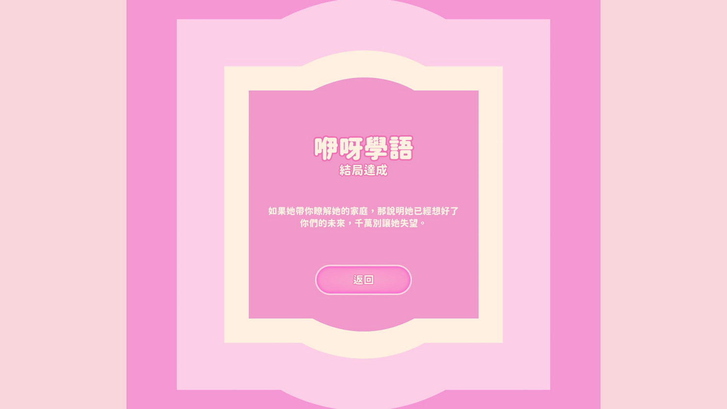 《完蛋我被美女包圍了》全成就攻略 全成就達成指南