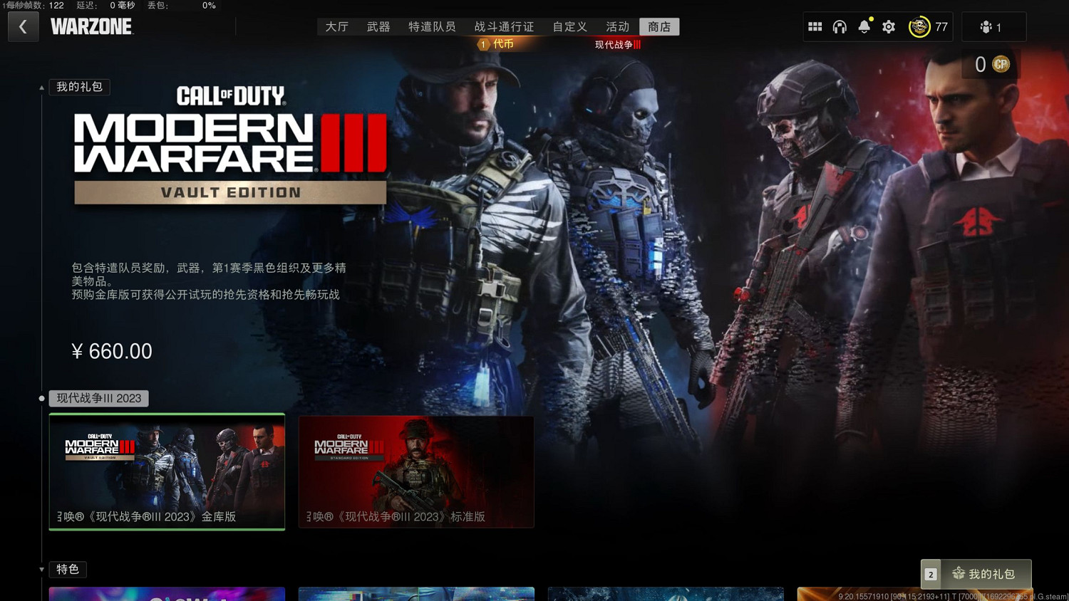 《決勝時刻20現代戰爭3》中國賣多少錢?中國價格介紹 《決勝時刻20現代戰爭3》中國賣多少錢?中國價格介紹