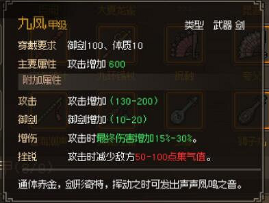 《大俠立誌傳》劍類強力武器推薦 劍系武器選什麽? 《大俠立誌傳》劍類強力武器推薦 劍系武器選什麽?